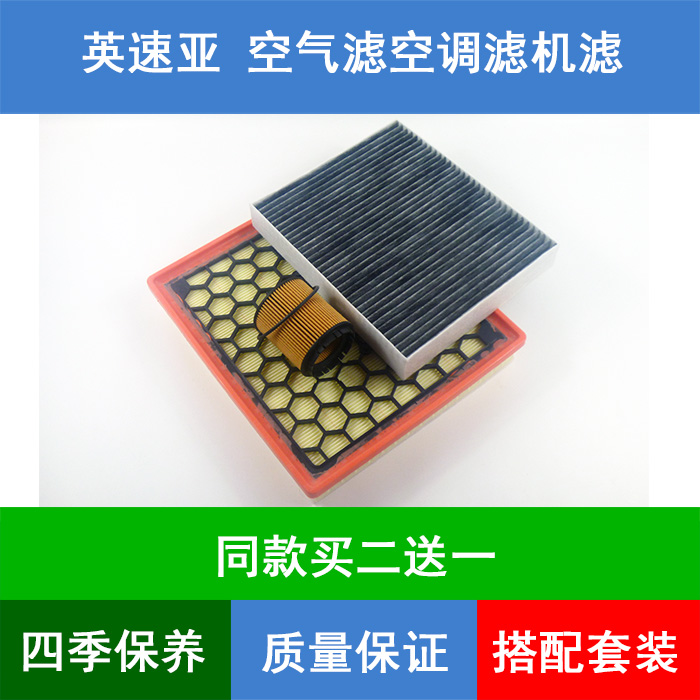 适配欧宝Insignia英速亚空气滤芯空滤音速亚空调格滤清器空调滤芯