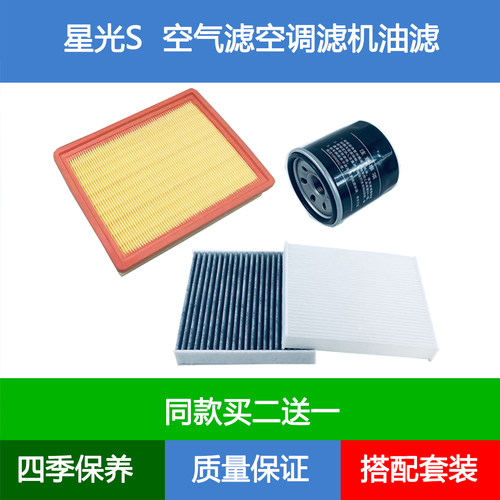适配25款五菱星光S插电混空气滤芯空调格机油滤清器1.5T保养三滤