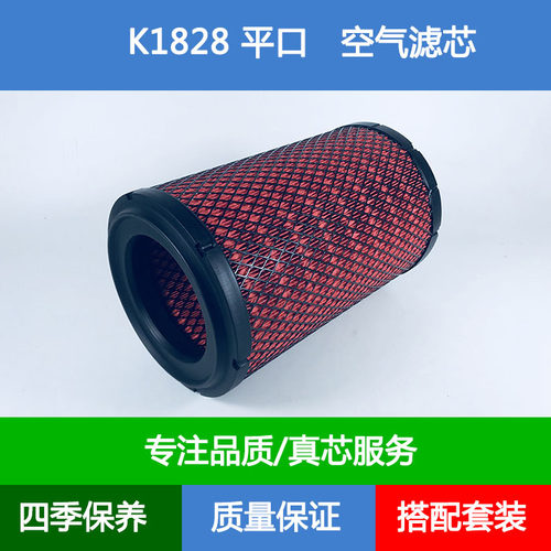 适配江铃国六KLQ660J-3000空气滤芯格滤清器1109241-NE15A K1828