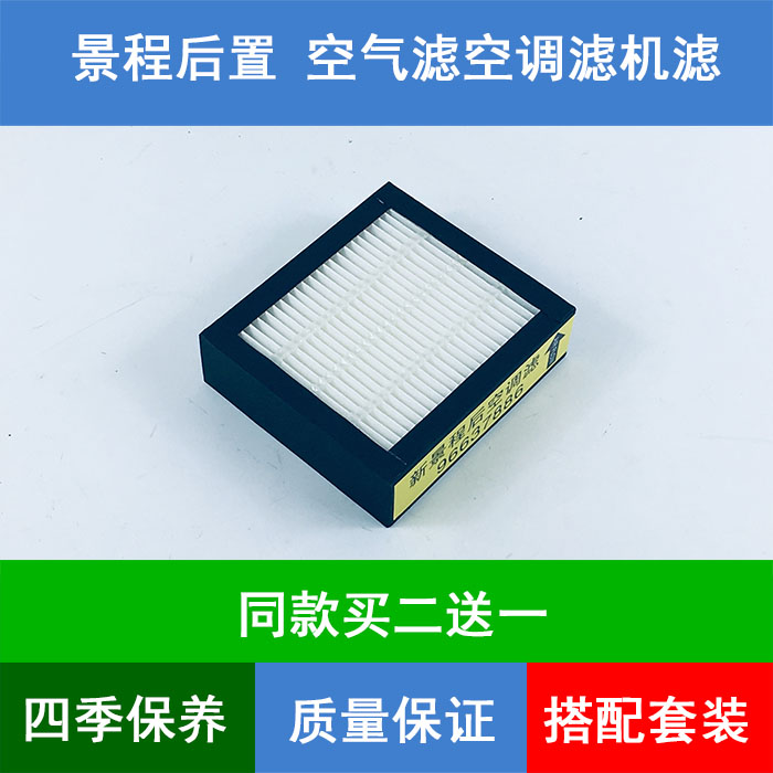 适配雪佛兰新款景程后置空调滤清器格滤芯后排VAPS空气净化器空滤