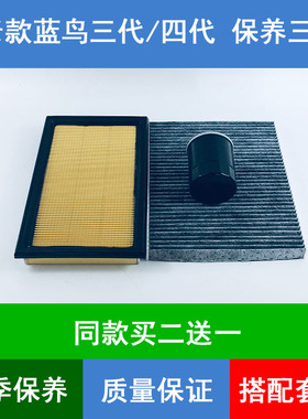 适配蓝鸟三代空气滤芯03040506老款风神蓝鸟四代空调格机油滤清器