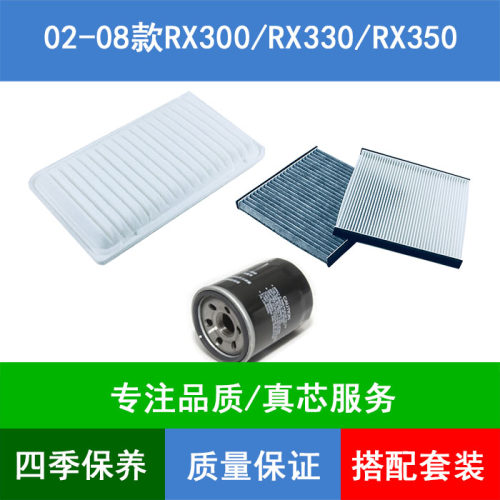 适配02-08款雷克萨斯RX300 RX330 RX350空气滤芯空调格空调滤清器