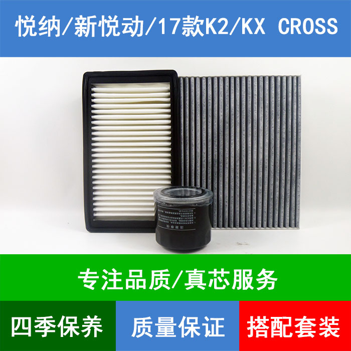 适配现代悦纳RV 17款全新悦动起亚K2 KXCROSS空气滤芯空调格网格