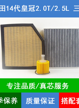 适配15-18款丰田新皇冠S210空气滤芯空调格机油滤清器2.0T2.5三滤