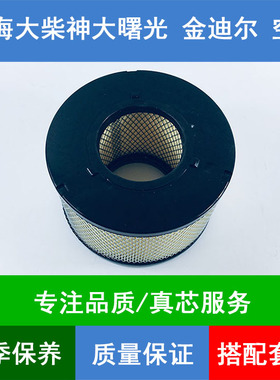 适配黄海皮卡大柴神柴油空气滤芯大曙光金迪尔空气格滤清器K2114