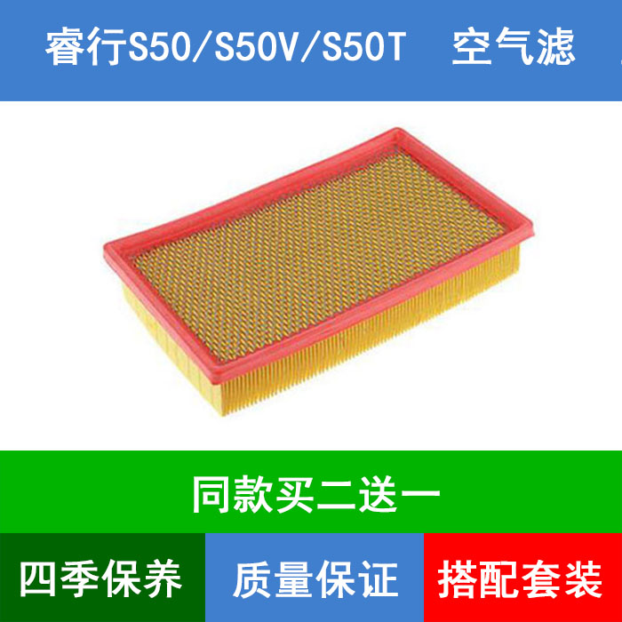 适配睿行S50空气滤芯空滤长安商用睿行S50V S50T空气格空气滤清器