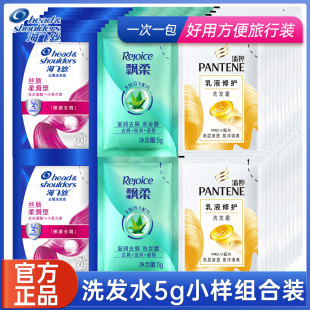 正品 方便携装 洗发露去屑止痒丝质柔滑洗发水小包旅行装 海飞丝袋装