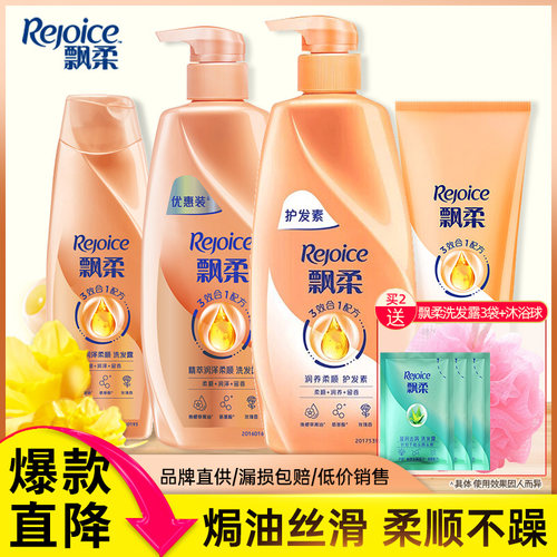 飘柔焗油干枯毛躁顺滑滋养洗发水