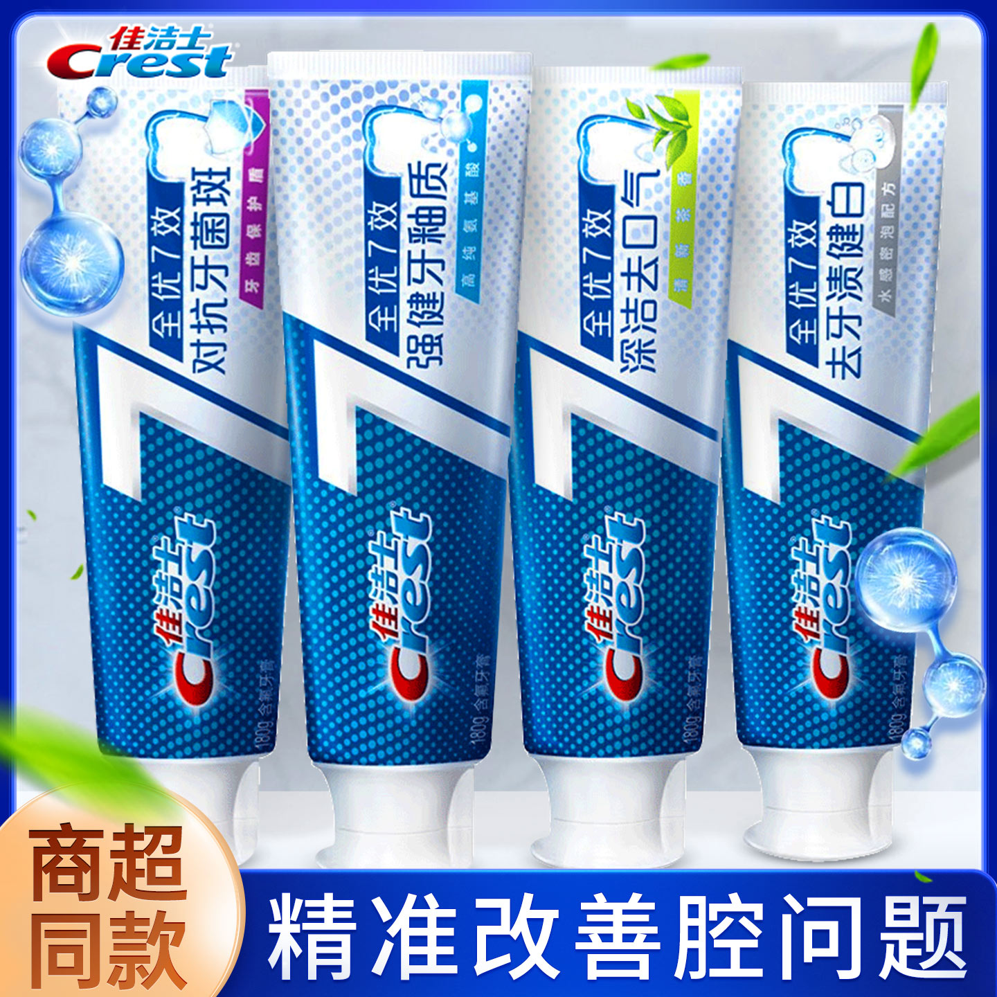 佳洁士牙膏全优强健护龈