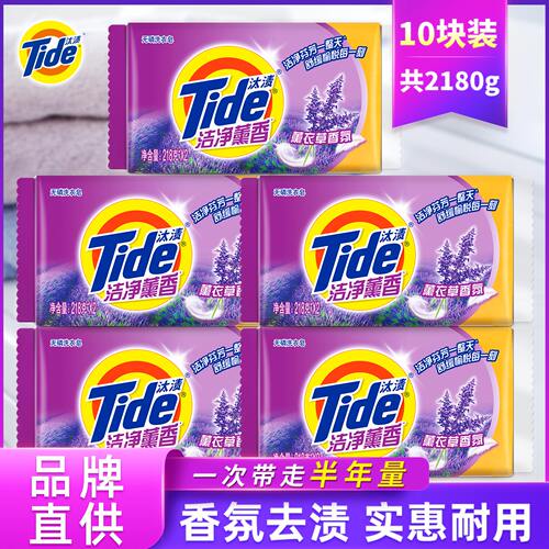 汰渍洗衣皂洁净熏香透明皂手洗