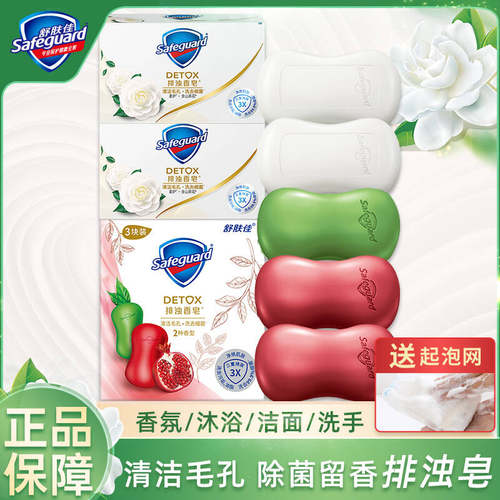 舒肤佳排浊皂红石榴海洋洗澡皂