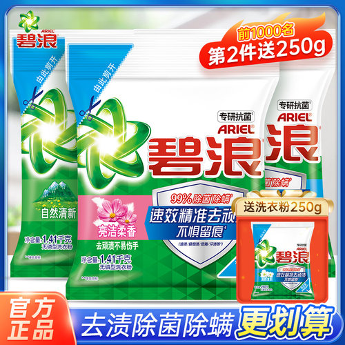 碧浪洗衣粉自然清新专业去渍除菌