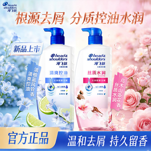 海飞丝去屑控油水润家庭装洗发水