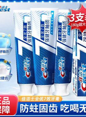 佳洁士全优7效强健牙釉质牙膏清新口气去牙菌斑防蛀护龈官方正品