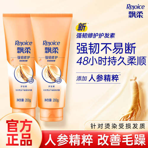 飘柔人参滋养护发素改善毛躁柔顺