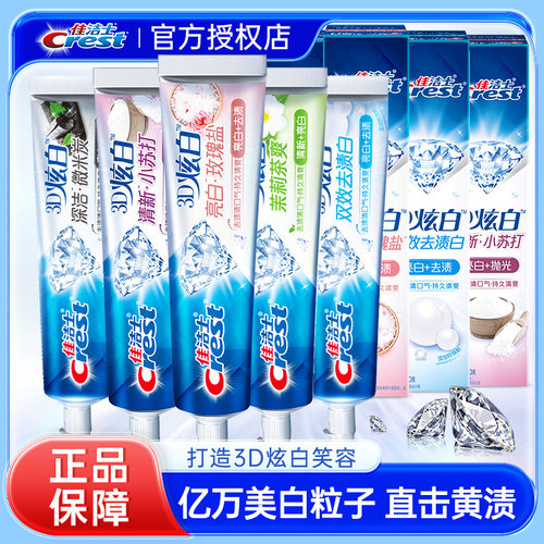 3d炫白牙膏清洁口气家庭装佳洁士