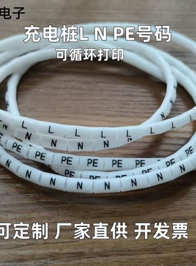 定制号码管LNPE线号标识管代打印PVC梅花标签套线管充电桩线号管