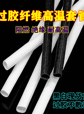 自熄管过胶高温管 绝缘套管 硅树脂玻璃纤维管玻纤管阻燃管高温管