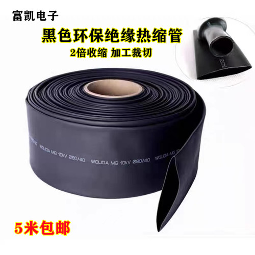 包邮热缩管黑色绝缘黑色