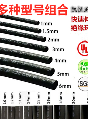 包邮热缩管10米 绝缘套管0.6-80MM黑色环保热收缩管 塑料伸收缩管