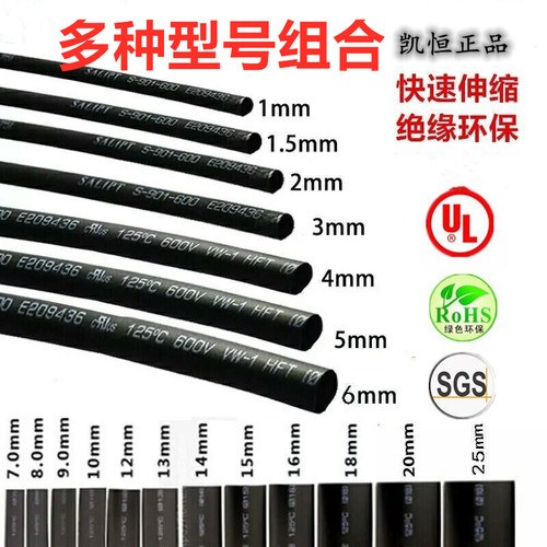 黑色10米热缩管环保绝缘套管