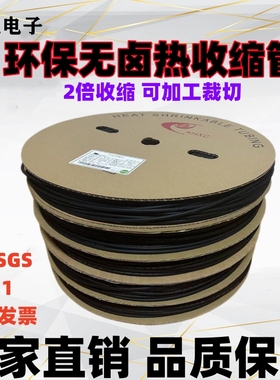 凯恒热缩管绝缘套管0.6-120mm黑色塑料伸收管 电线热熔管保护套管