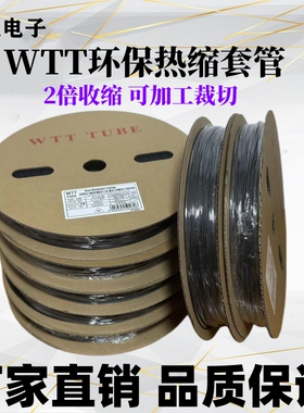 wtt黑色热缩管 环保绝缘收缩管2倍收缩管电工电线套管1.0mm-120mm