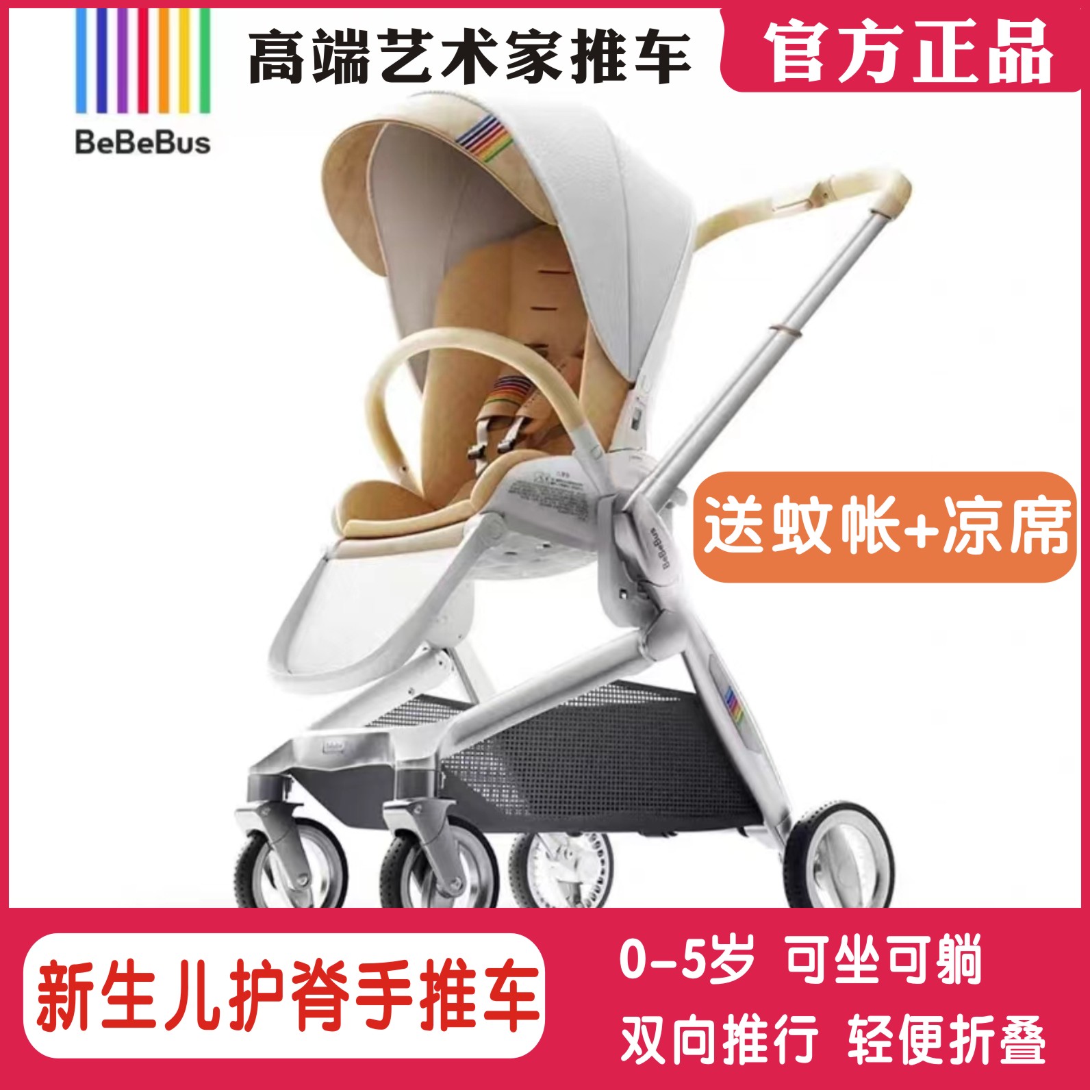 BeBeBus艺术家婴儿推车溜娃神器