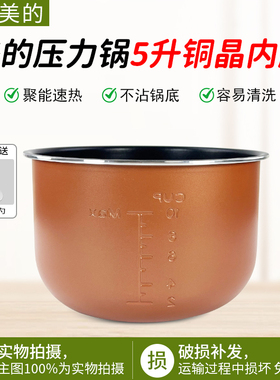 美的电压力锅内胆5升铜晶MY-50Q5-520/C540/C543G/C569N内胆配件