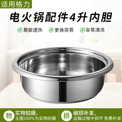 适用格力大松电火锅GHP130S1内胆