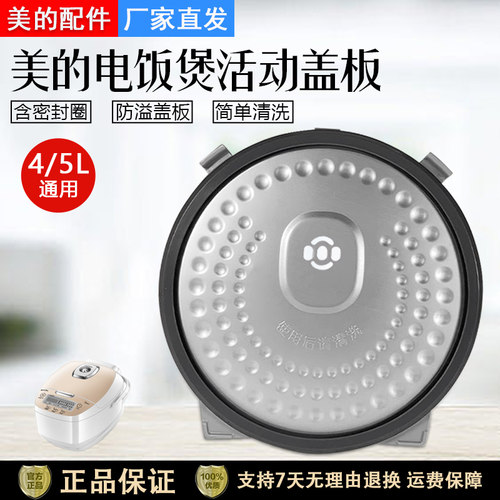 美的电饭煲MB-WFZ4099IH活动盖板