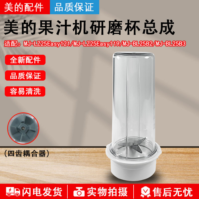 美的料理机配件MJ-LZ25Easy119/121 BL25B2/B3研磨杯搅拌杯