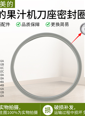 适用美的果汁机搅拌杯MJ-WBL2531H/WBL2501B/25BM01A刀座密封圈
