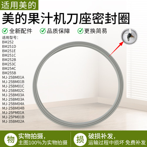适用美的果汁机WBL2531H刀密封圈
