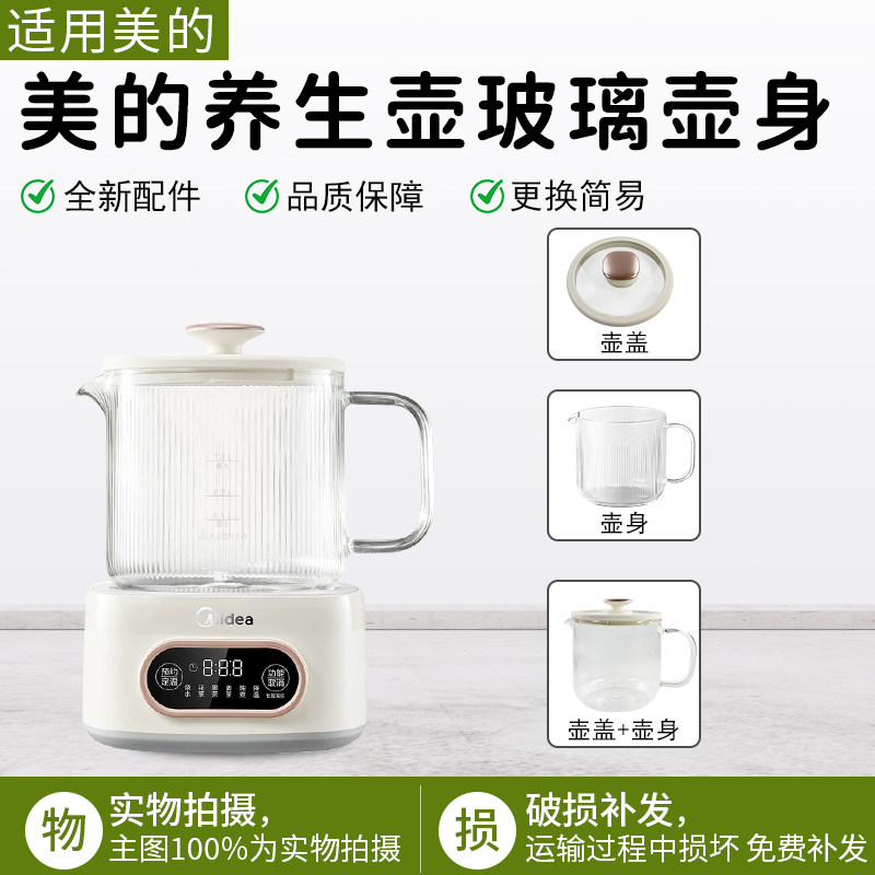 美的养生壶玻璃壶身MK-YS10B203图片