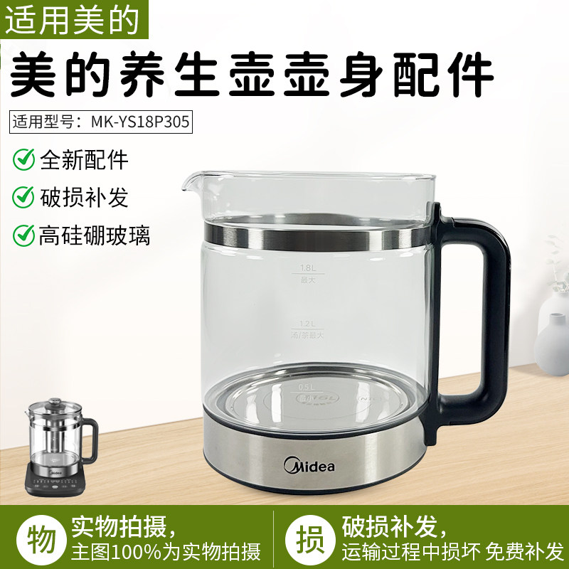 美的1.8L升养生壶配件MK-YS18P305加厚玻璃壶身壶盖YS18P305配件