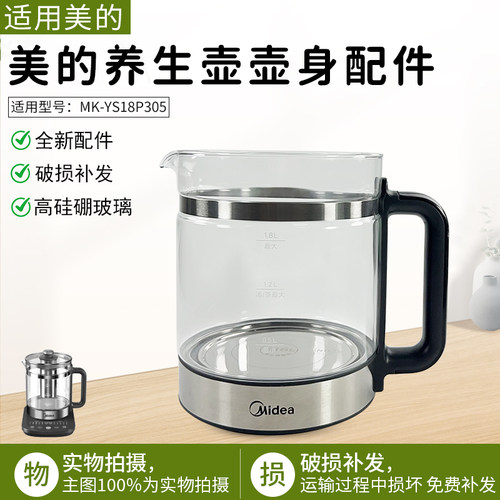 美的1.8L养生壶配件MK-YS18P305