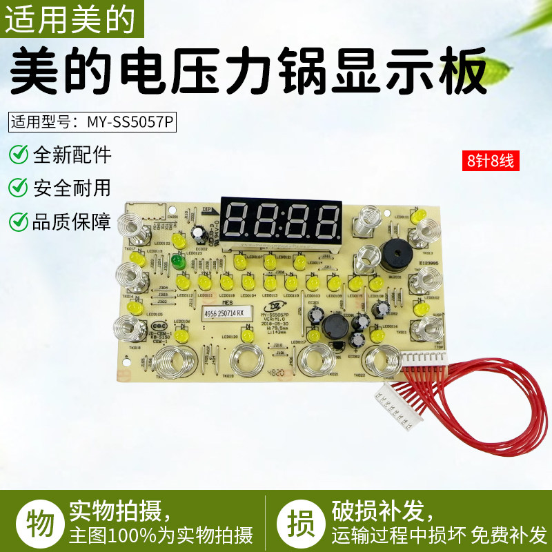 美的电压力锅显示板MY-SS5057P灯板触摸按键板控制板4956全新配件,厨房电器,电煲/电锅类配件,淘宝优惠券,粉丝福利购,淘宝优惠卷
