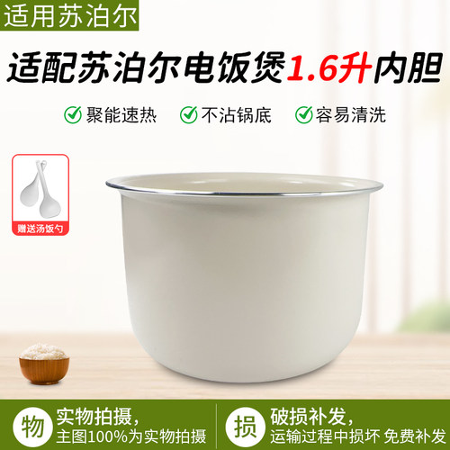 适配苏泊尔陶瓷油内胆SF16FC913