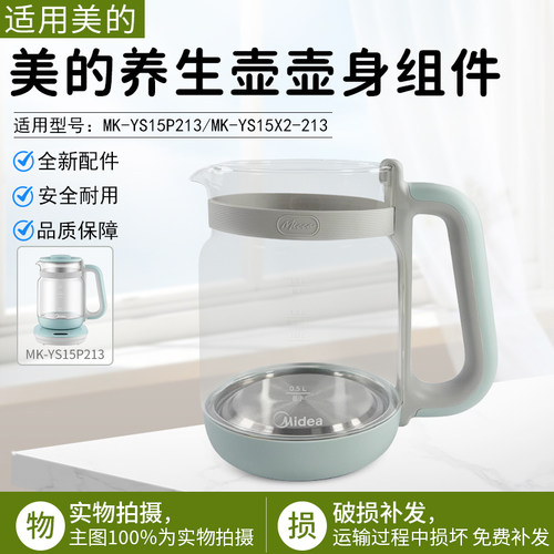 美的养生壶壶身组件MK-YS15P213