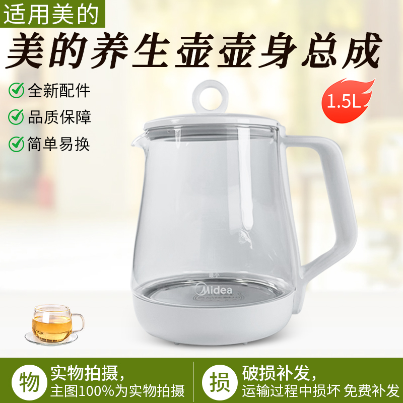 美的养生壶YS15M211玻璃壶体