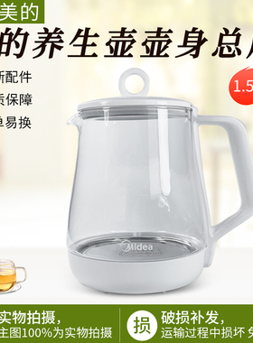 原厂美的养生壶MK-YS15M210 YS15M211玻璃壶体电热烧水壶壶身单壶