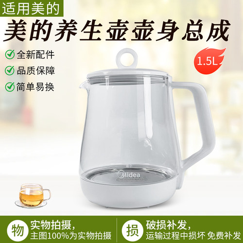 美的养生壶YS15M211玻璃壶体