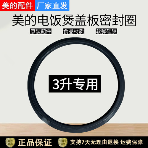 美的电饭煲FS3012密封圈