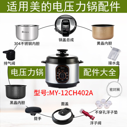 适用美的电压力锅MY12CH402A锅盖