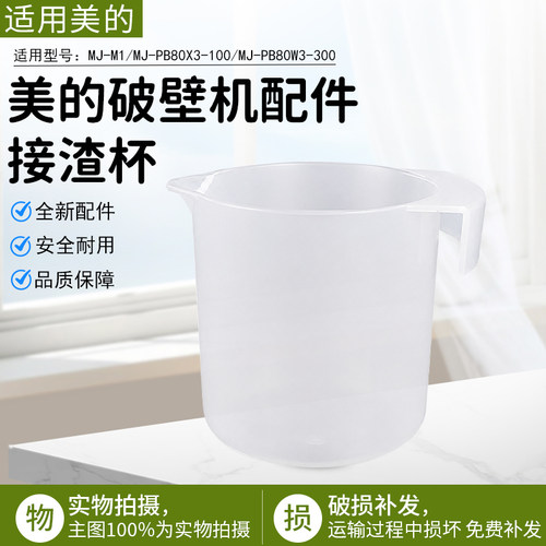 美的豆浆机接渣杯配件MJ-M1接渣