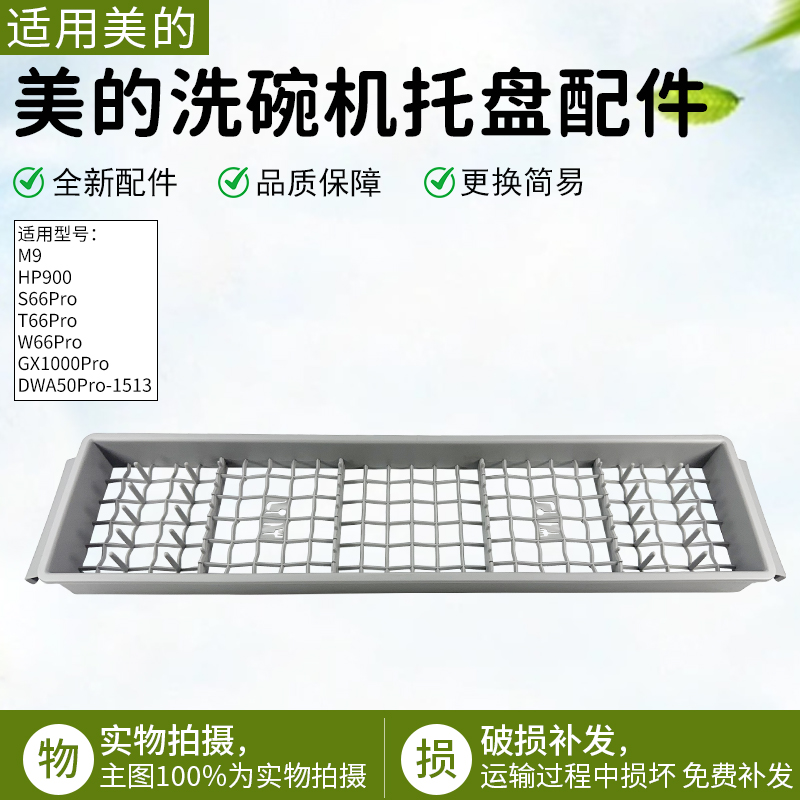 适用美的洗碗机筷篮M9刀叉篮配件