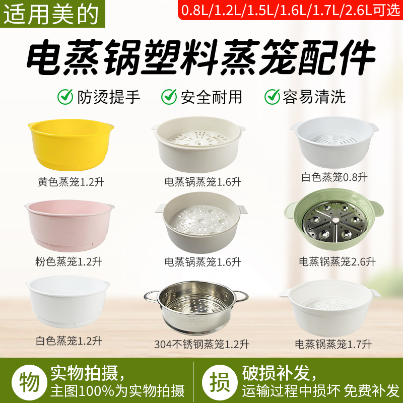 适用美的小电锅0.8L电热锅蒸笼