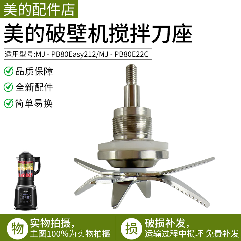美的破壁机配件MJ-PB80Easy210