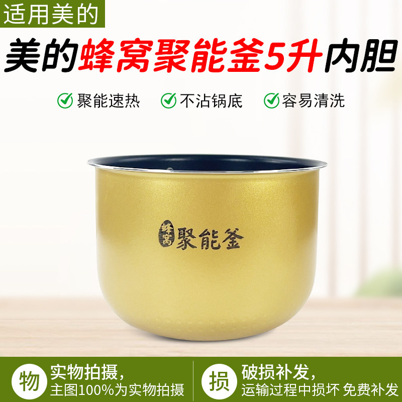 美的电饭煲内胆5升 MB-FD5018/FD5018内锅 5L内胆FS506内胆配件